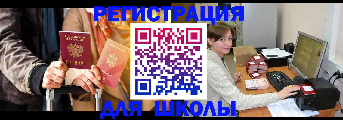 регистрация для школы в Тюкалинске